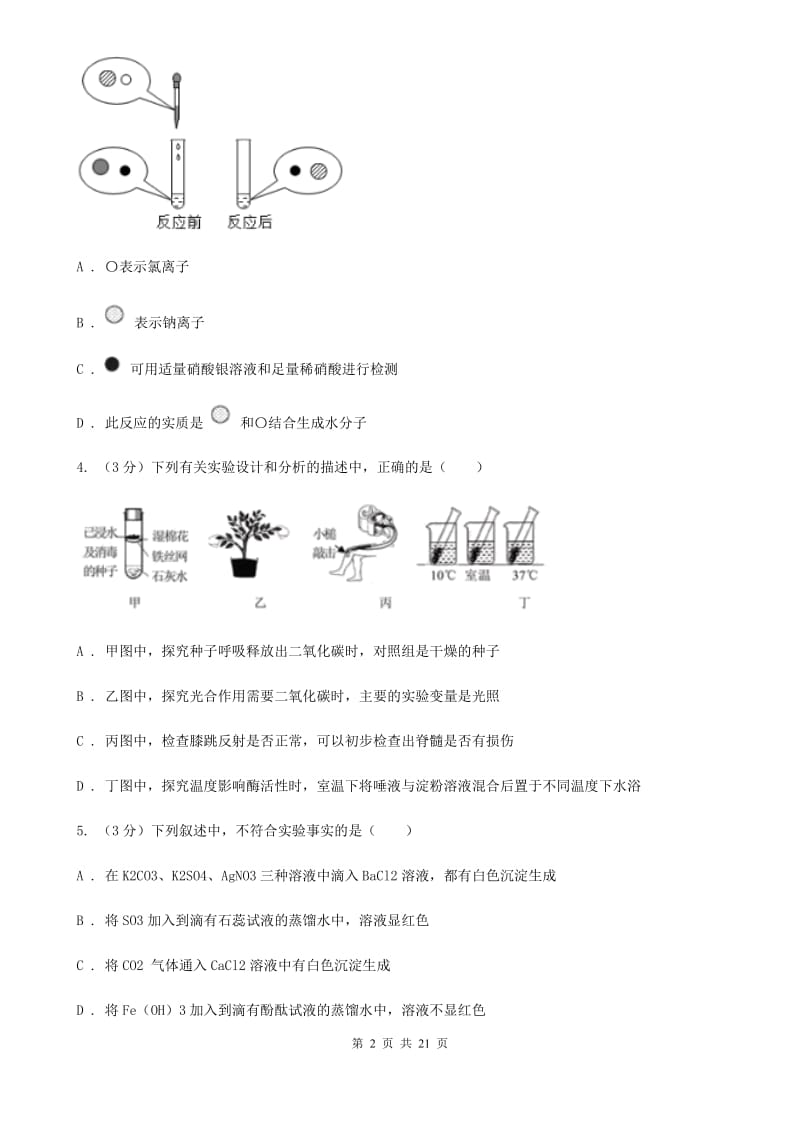 2019-2020学年九年级上学期科学第三次阶段性检测试卷（II）卷.doc_第2页