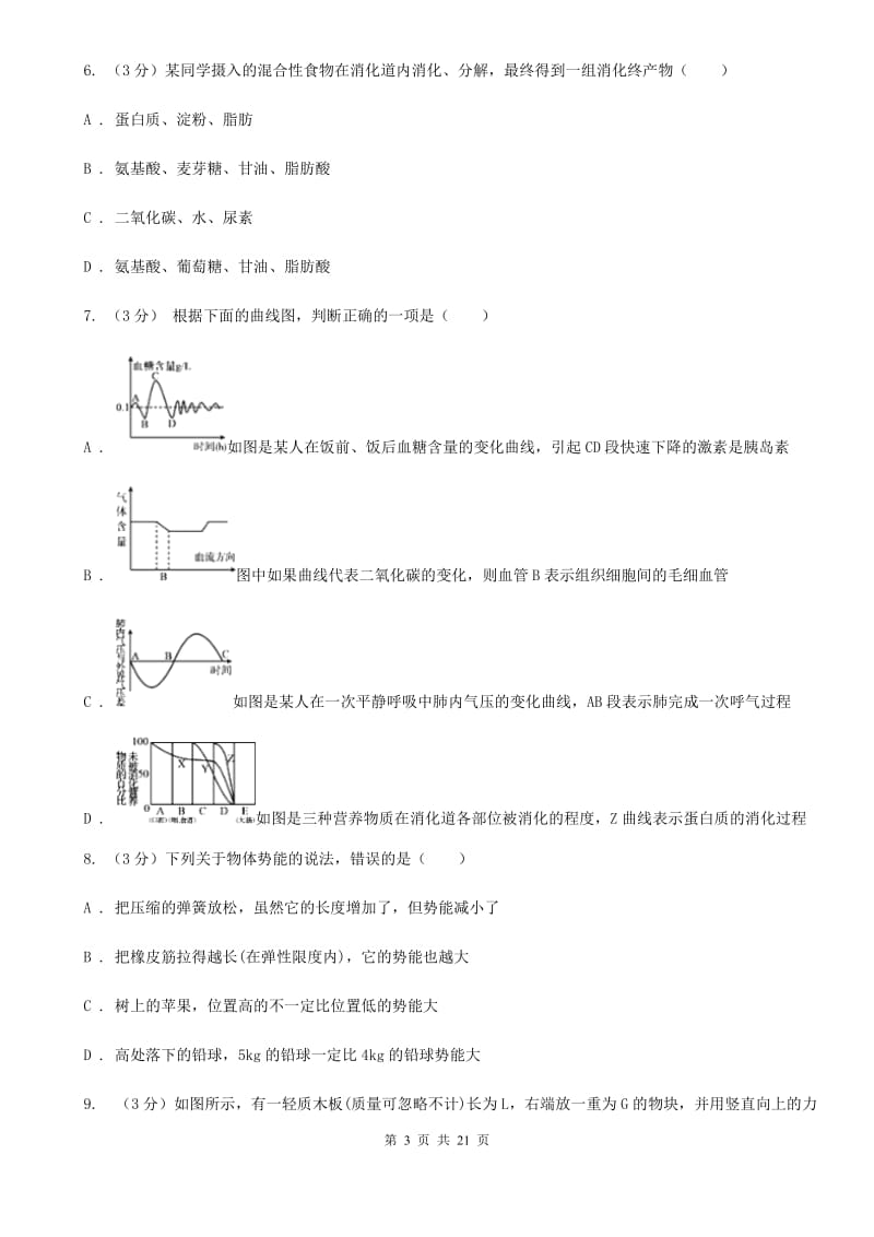 2019-2020学年九年级上学期科学第三次阶段性检测试卷（II）卷.doc_第3页