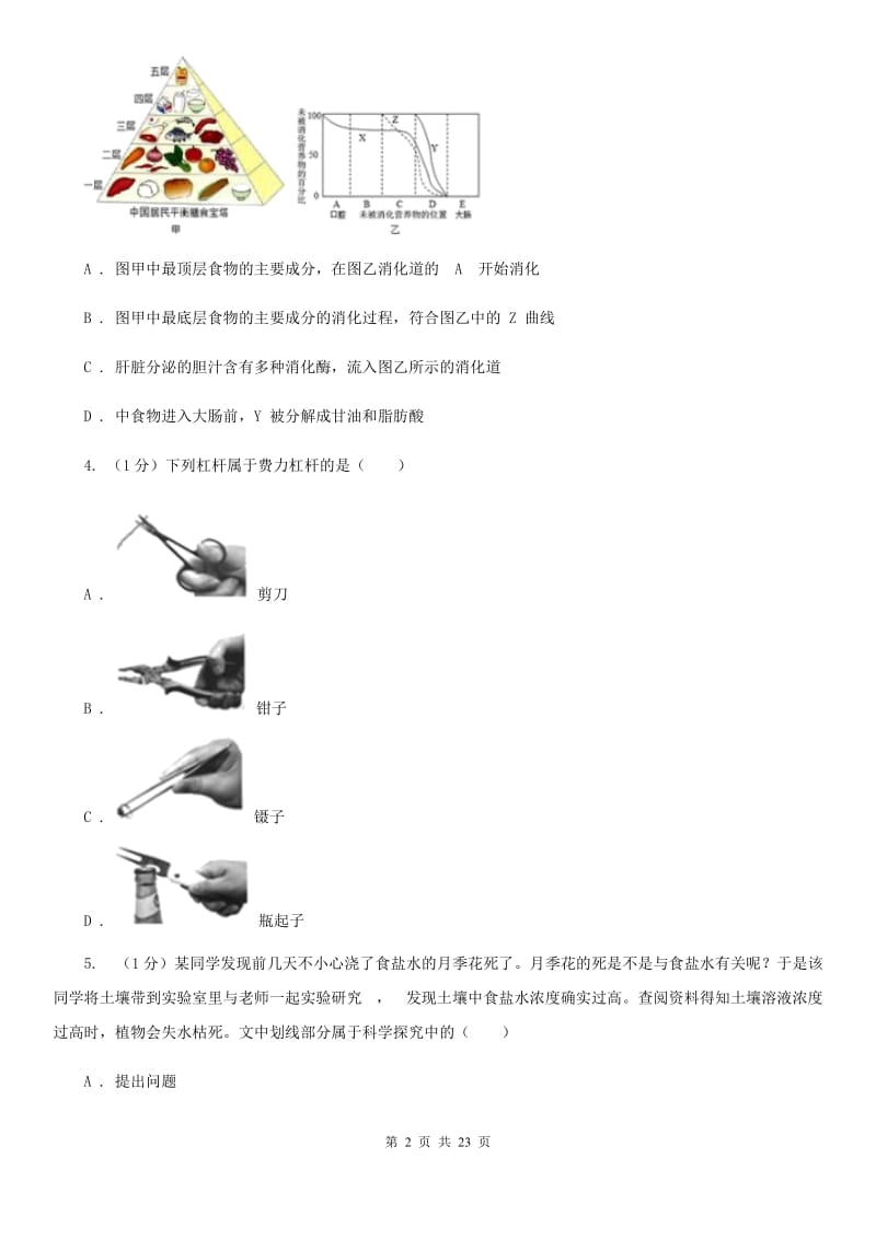 华师大版2019-2020学年九年级上学期科学第三次月考试卷（II）卷.doc_第2页