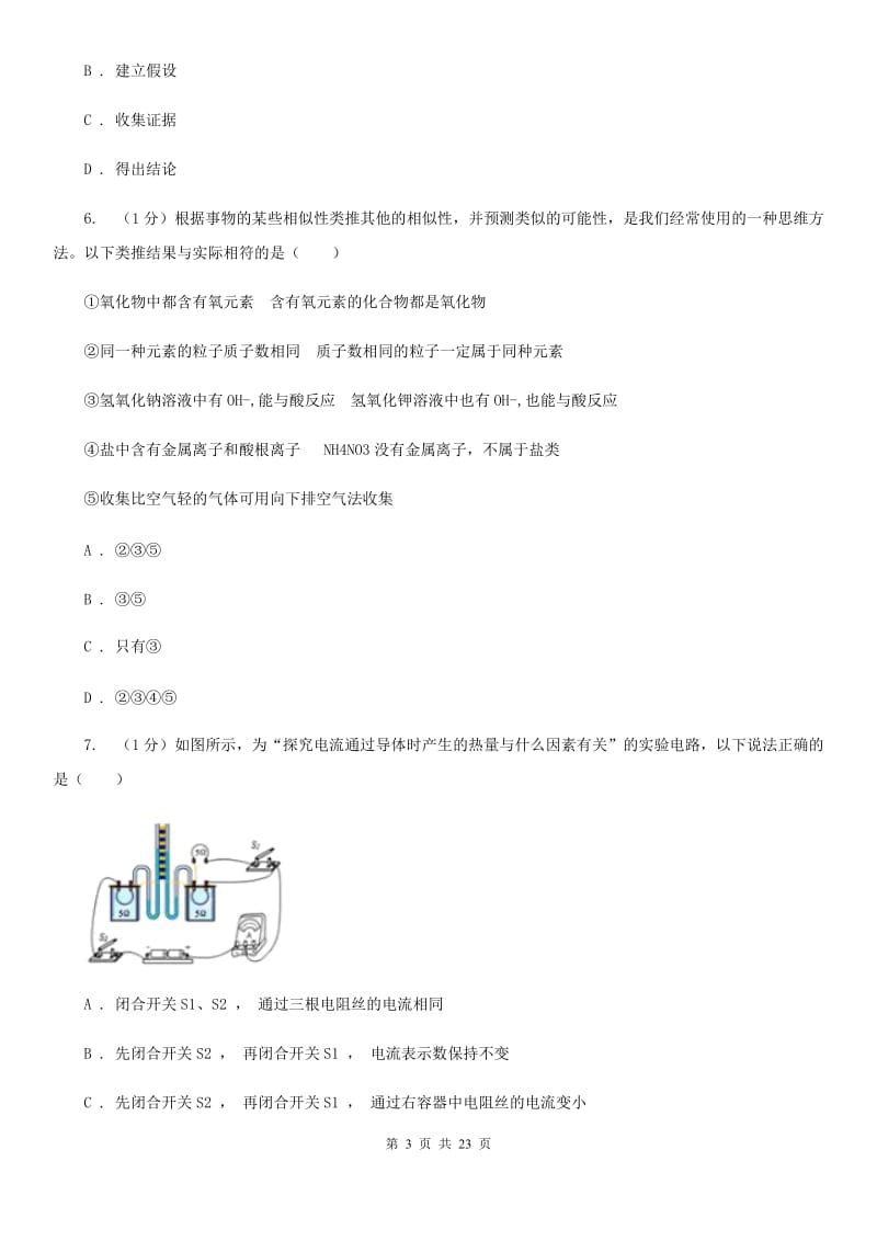 华师大版2019-2020学年九年级上学期科学第三次月考试卷（II）卷.doc_第3页