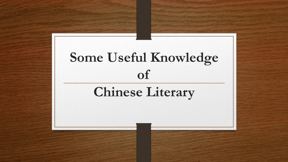 中国古代文学常识-科举制年龄称谓.ppt_第1页