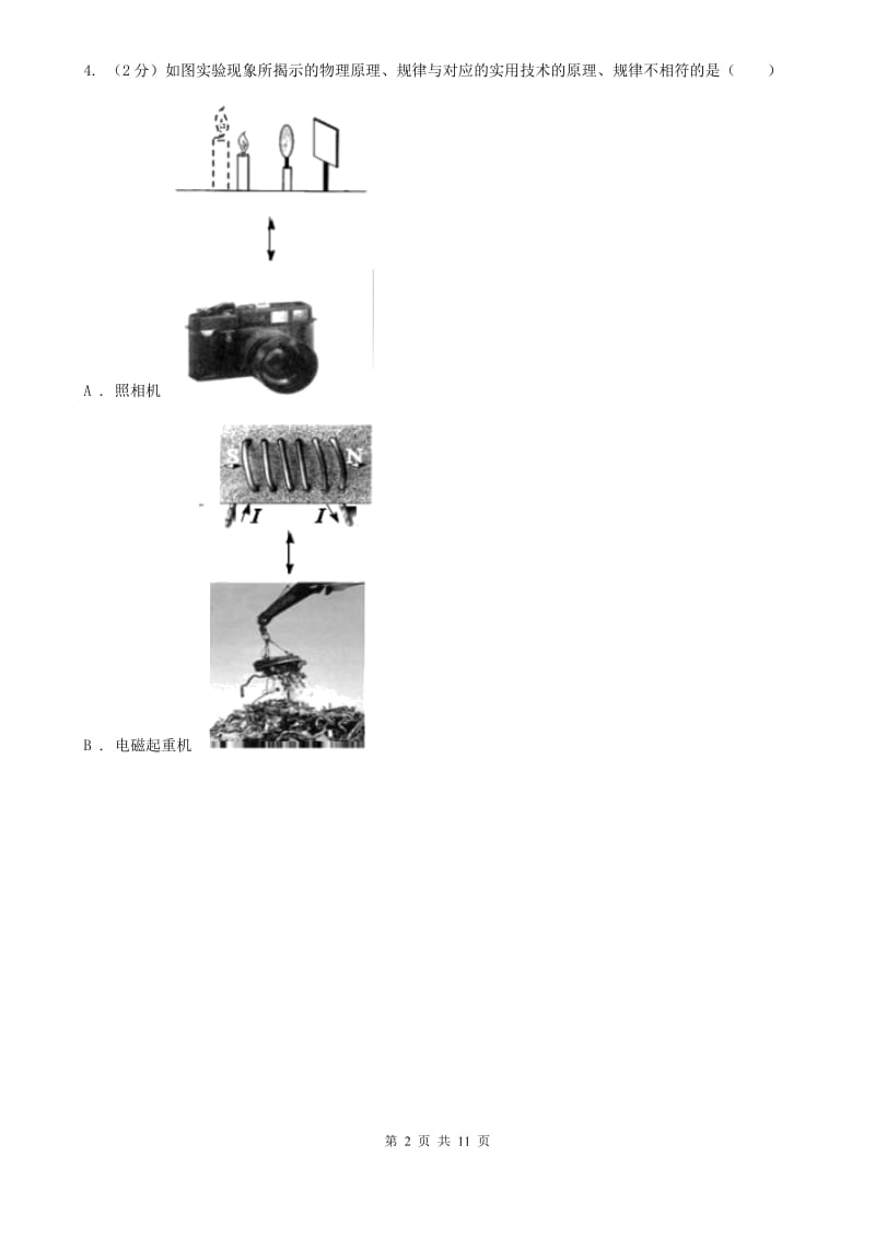 华师大版八年级下学期期中科学（物理部分）试卷（I）卷.doc_第2页