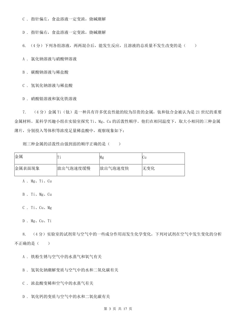 浙教版2019-2020学年九年级上学期科学国庆独立作业D卷.doc_第3页