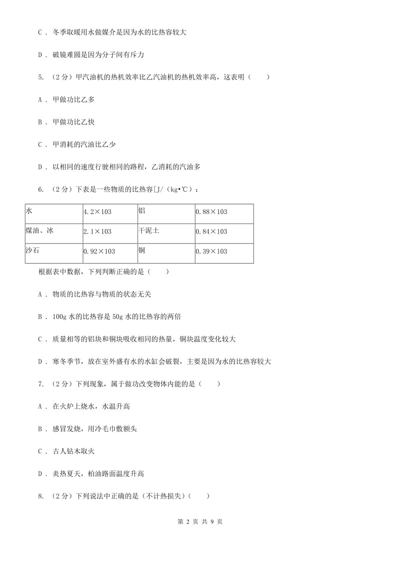 浙教版2020年科学中考复习专题：能量的转化与守恒三：内能、核能、能量的转化与守恒（I）卷.doc_第2页