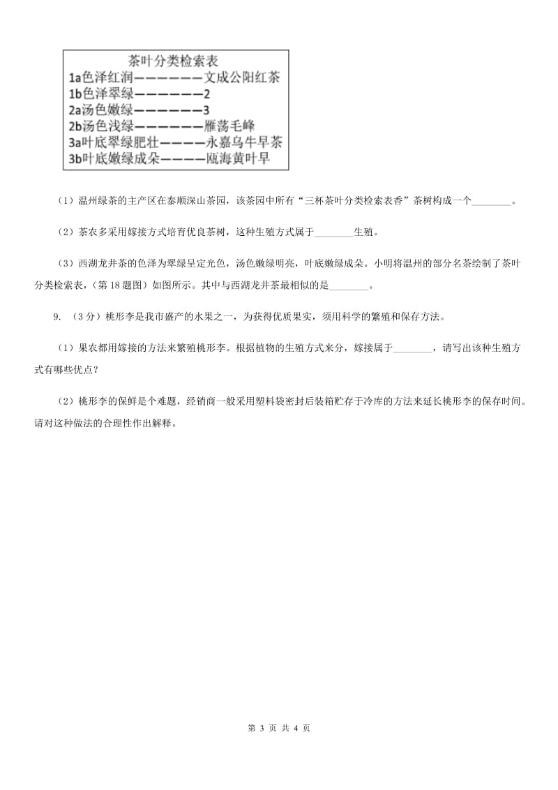 华师大版科学七年级下学期7.3植物的无性生殖  同步练习A卷_第3页