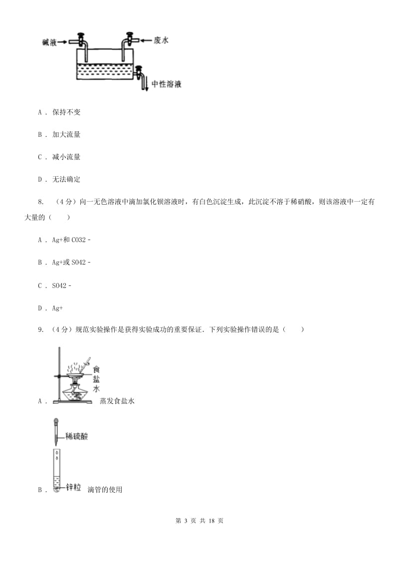 浙教版2019-2020学年九年级上学期科学期中测试试卷（到第2章结束）（II）卷.doc_第3页