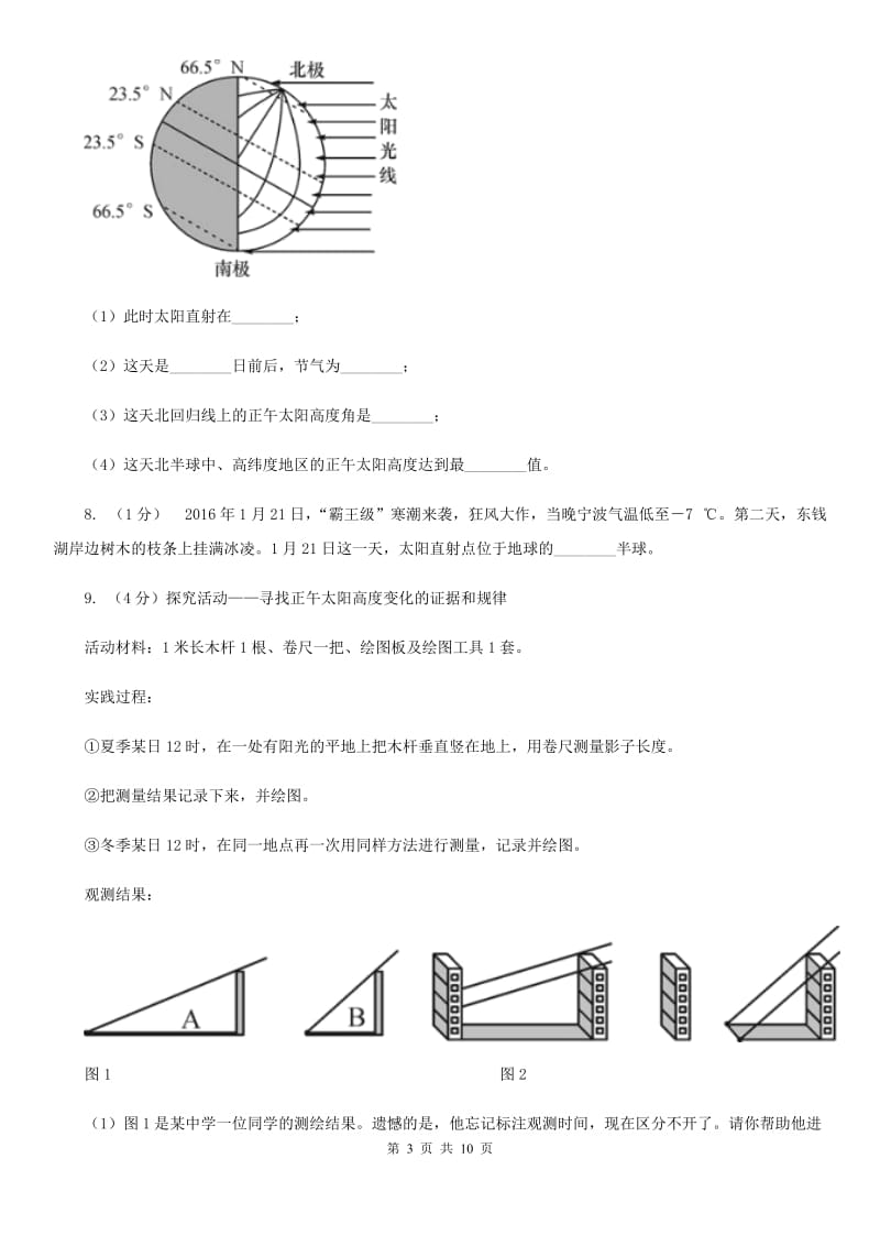 浙教版科学七年级下学期4.3地球的公转和正午太阳高度变化（第1课时）同步练习  A卷_第3页