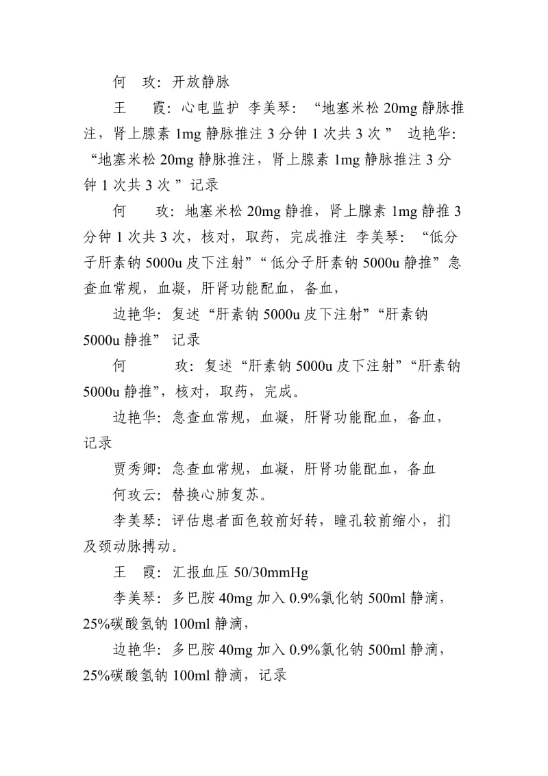 羊水栓塞应急预案情景演练.doc_第2页