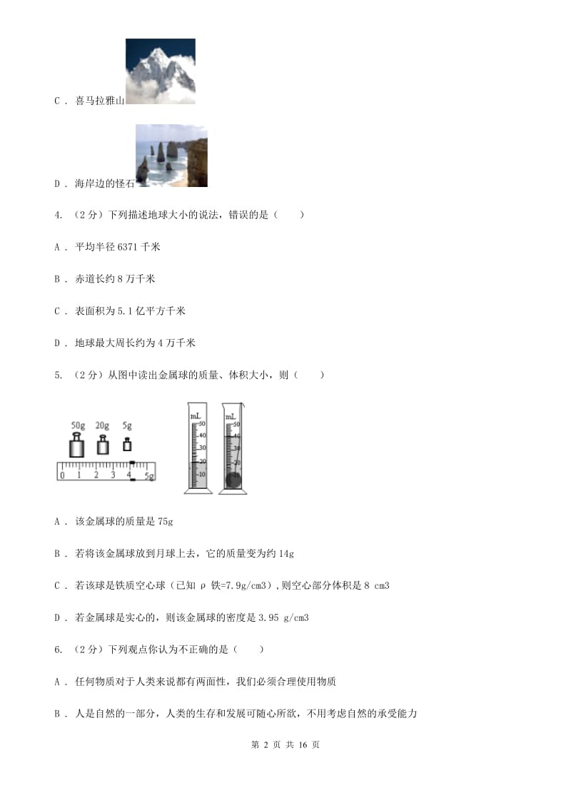 牛津上海版2019-2020学年七年级上学期科学第三次月考试卷（II）卷.doc_第2页