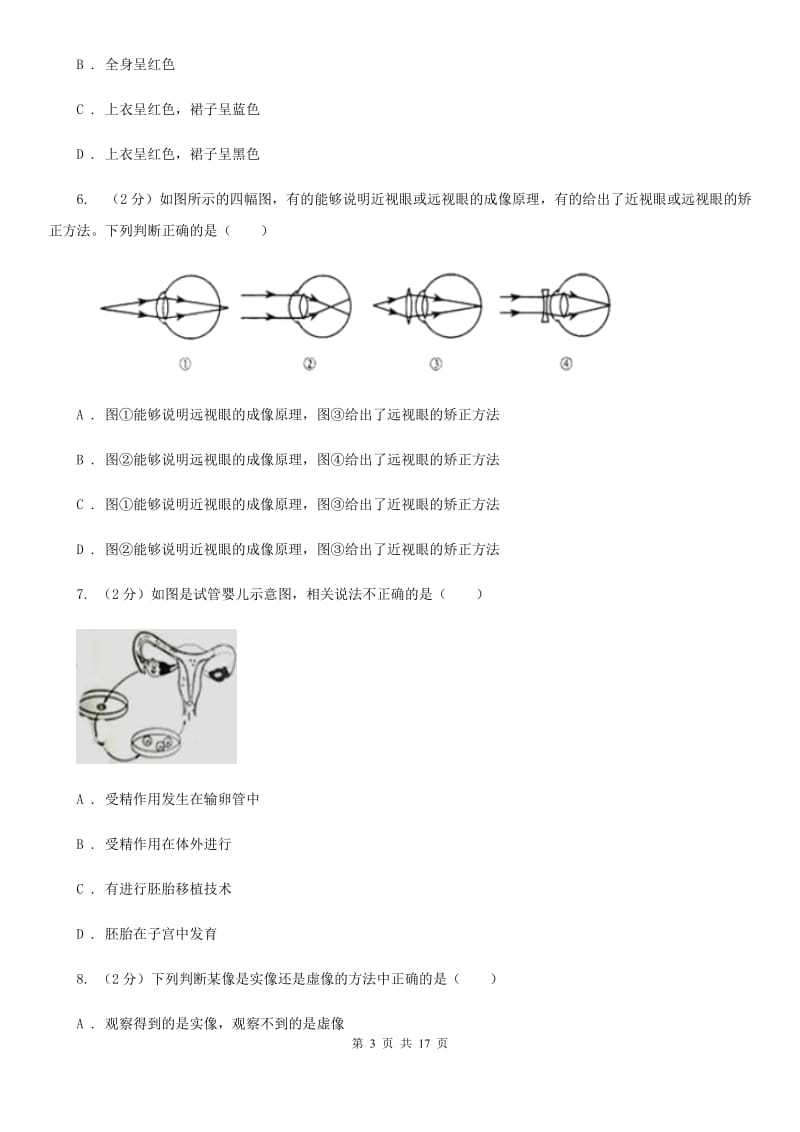 浙教版七年级下学期科学期中检测试卷D卷.doc_第3页