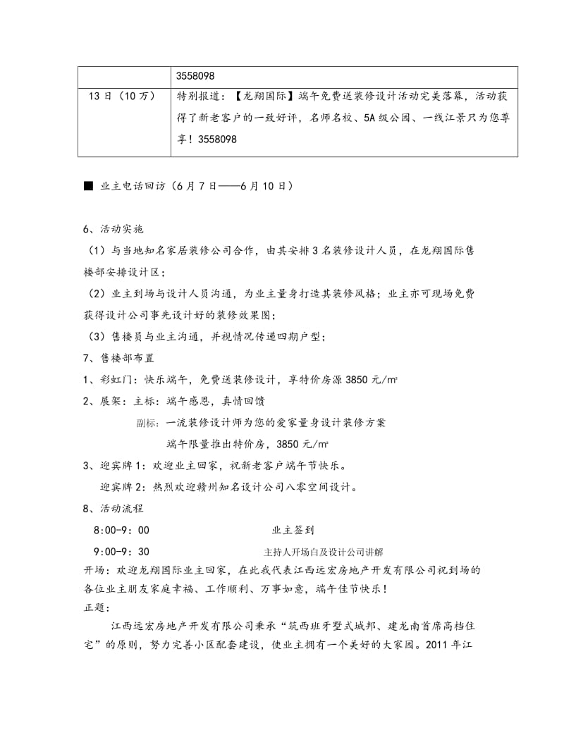 2013年赣州龙南龙翔国际端午回馈活动执行流程方案.doc_第3页