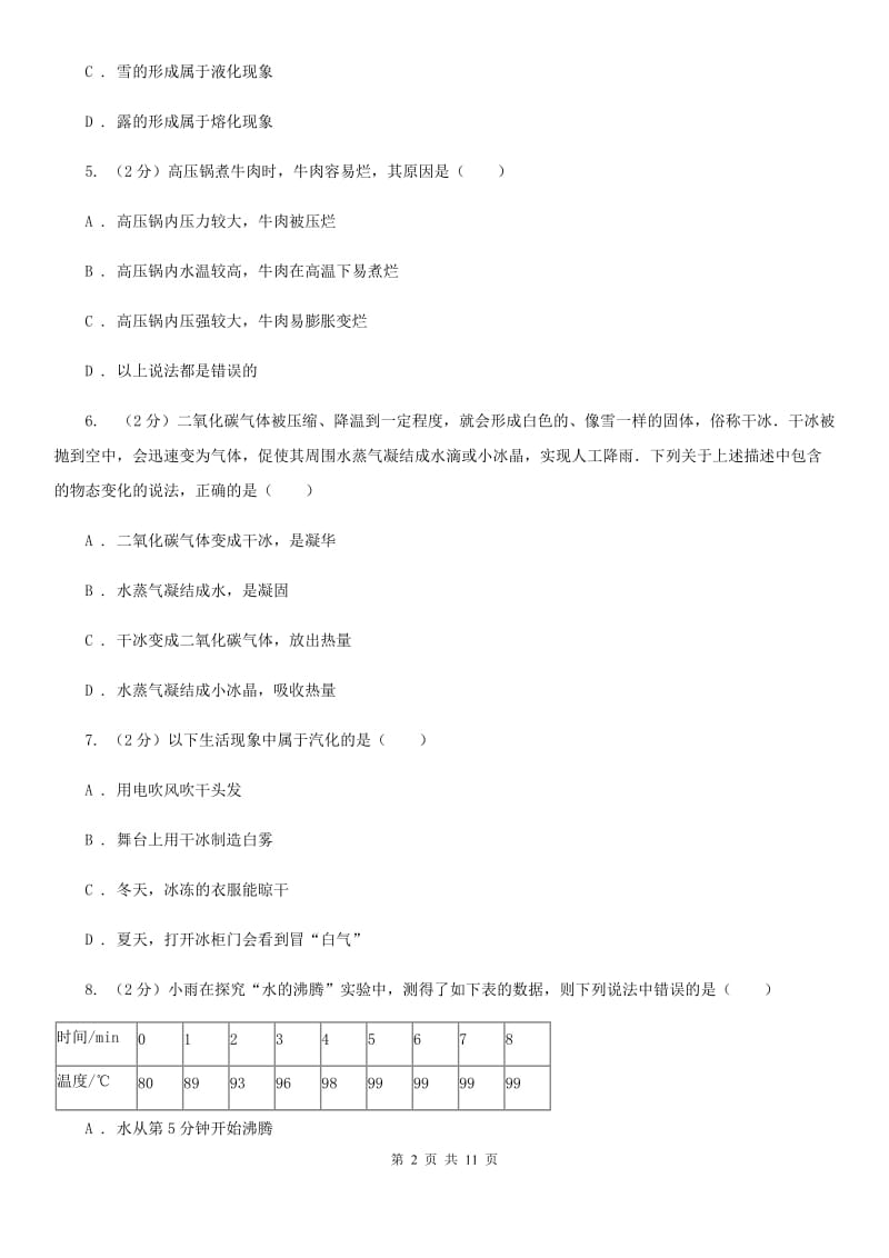 沪科版科学中考复习专题11：物质的三态变化及转化A卷.doc_第2页