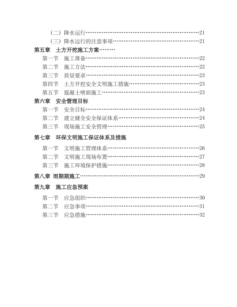 土方开挖基坑支护及降水安全专项施工方案.doc_第3页