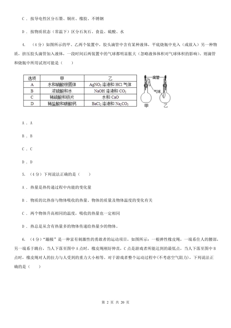 华师大版2019-2020学年九年级上学期科学第三次学情调研试卷C卷.doc_第2页