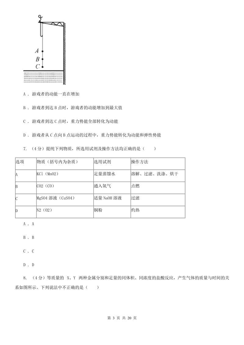 华师大版2019-2020学年九年级上学期科学第三次学情调研试卷C卷.doc_第3页