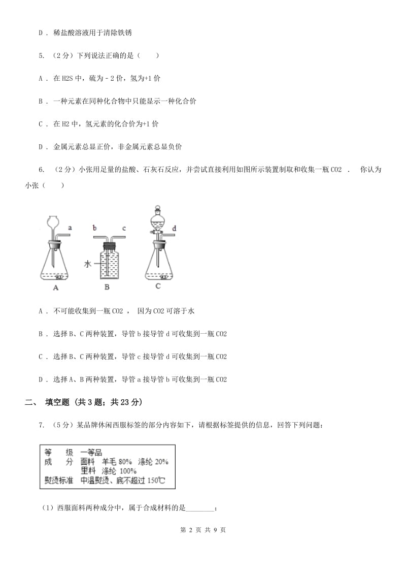 中考科学（化学部分）模拟试卷（4月份）C卷.doc_第2页