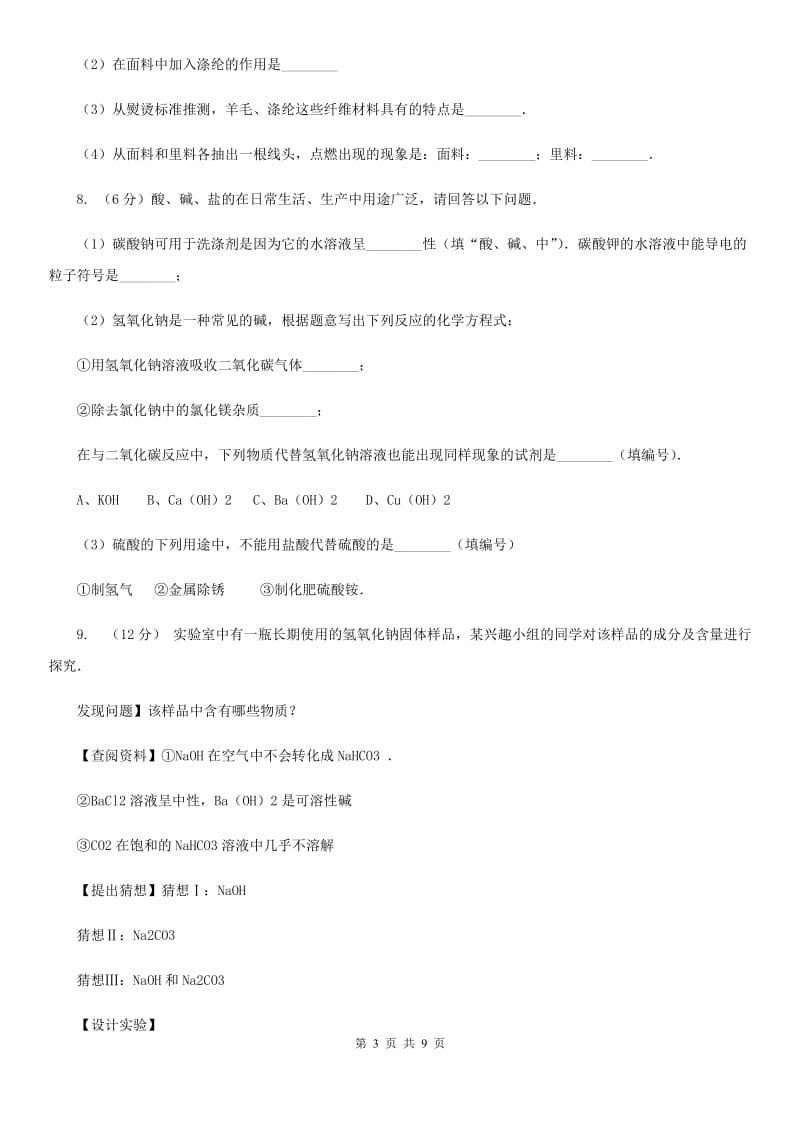 中考科学（化学部分）模拟试卷（4月份）C卷.doc_第3页