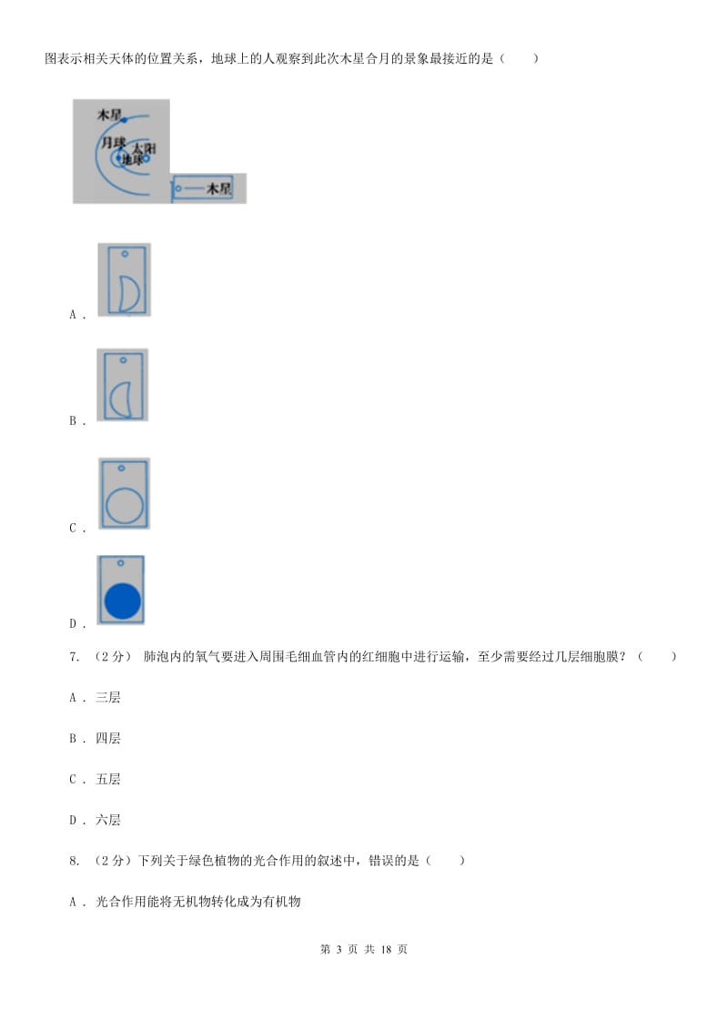 华师大版2020届九年级下学期科学教学质量检测（一）（II）卷.doc_第3页