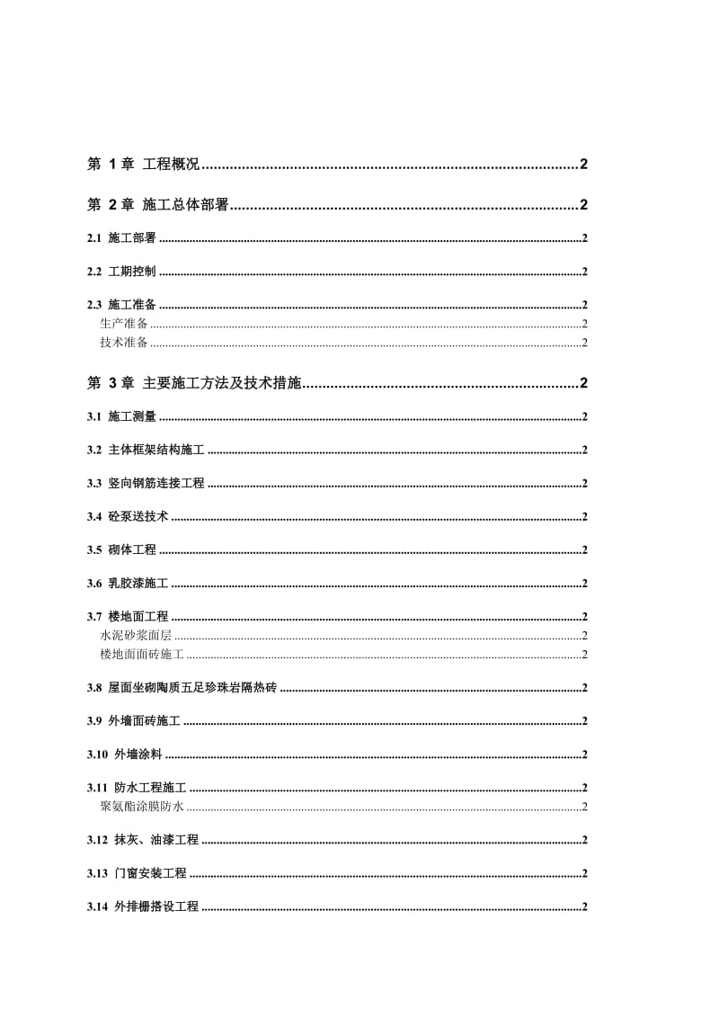 广州河南东路某商住楼施工方案.doc_第2页