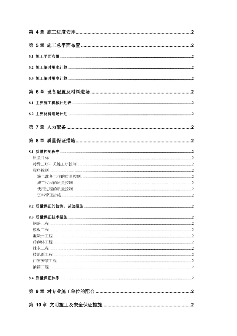 广州河南东路某商住楼施工方案.doc_第3页