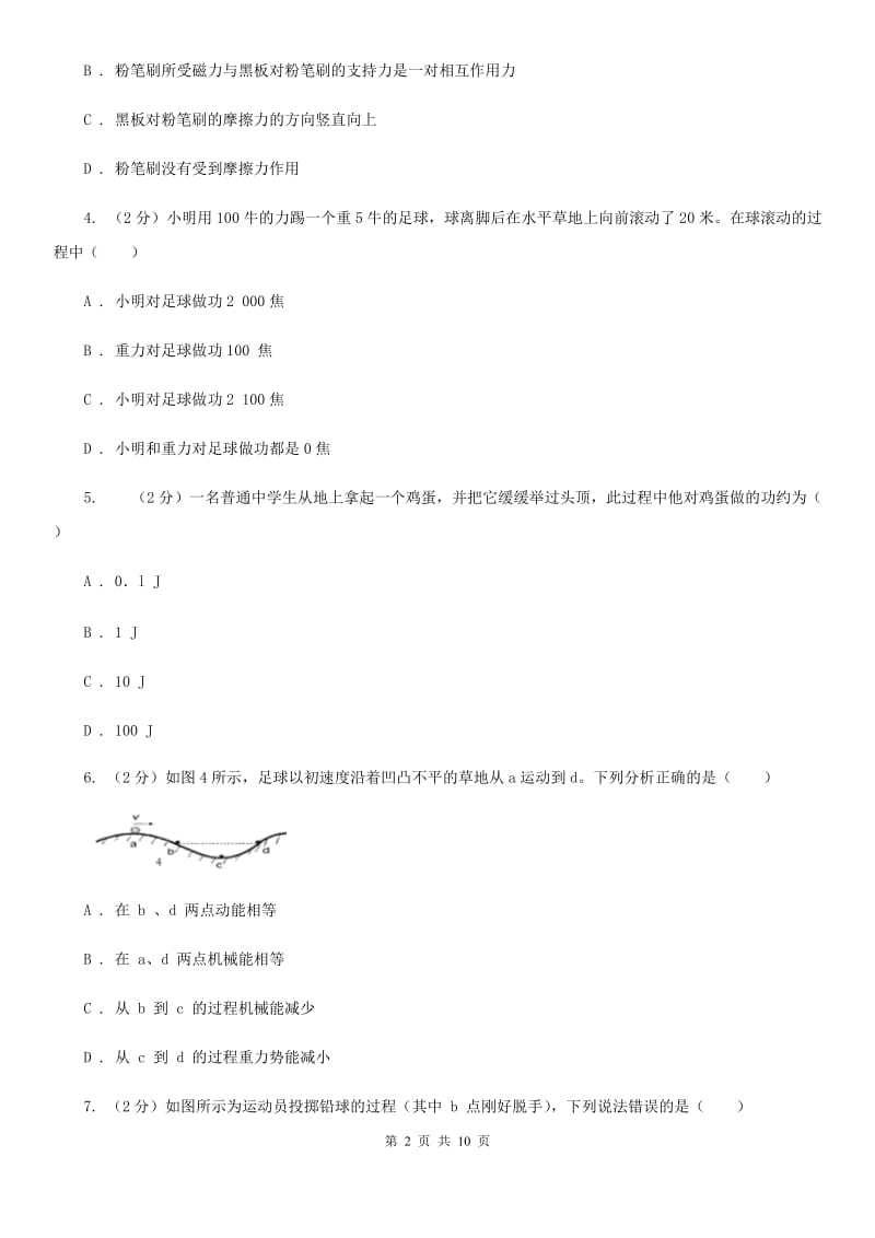 浙教版科学九年级上册 3.31 能的量度之做功 同步练习D卷.doc_第2页