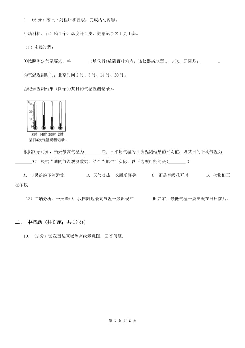 初中科学浙教版八年级上册2.2 气温B卷.doc_第3页