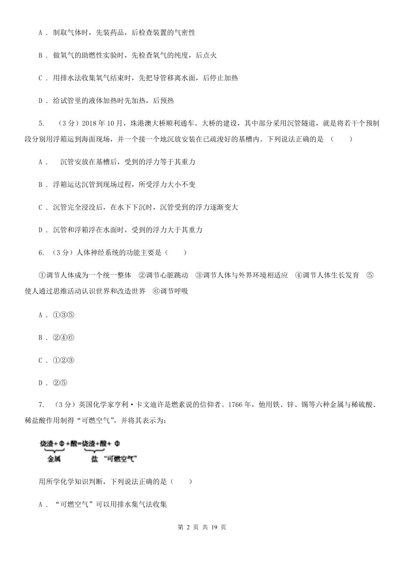 北师大版2020年中考科学模拟试题卷A卷.doc_第2页