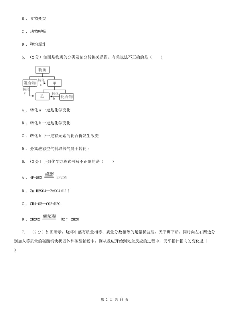 浙教版2020年科学中考复习专题：常见的化学反应及其应用（II）卷.doc_第2页