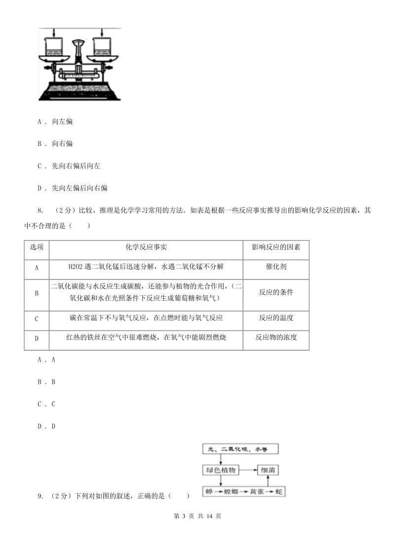 浙教版2020年科学中考复习专题：常见的化学反应及其应用（II）卷.doc_第3页