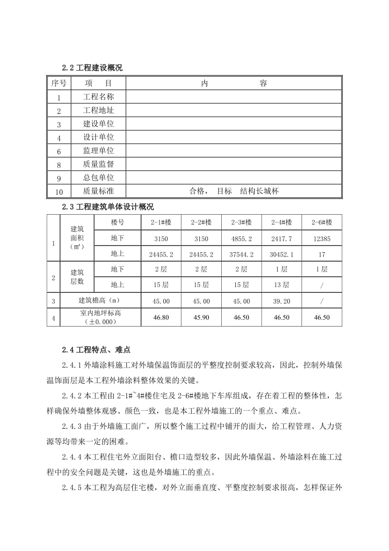 外墙装饰施工方案.doc_第3页