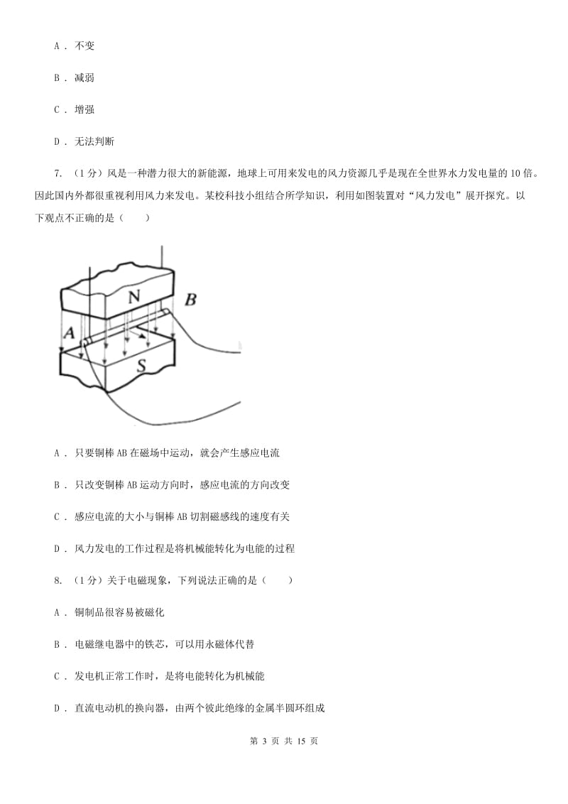 北师大版2019-2020学年八年级上学期科学期中联考试卷（II）卷.doc_第3页