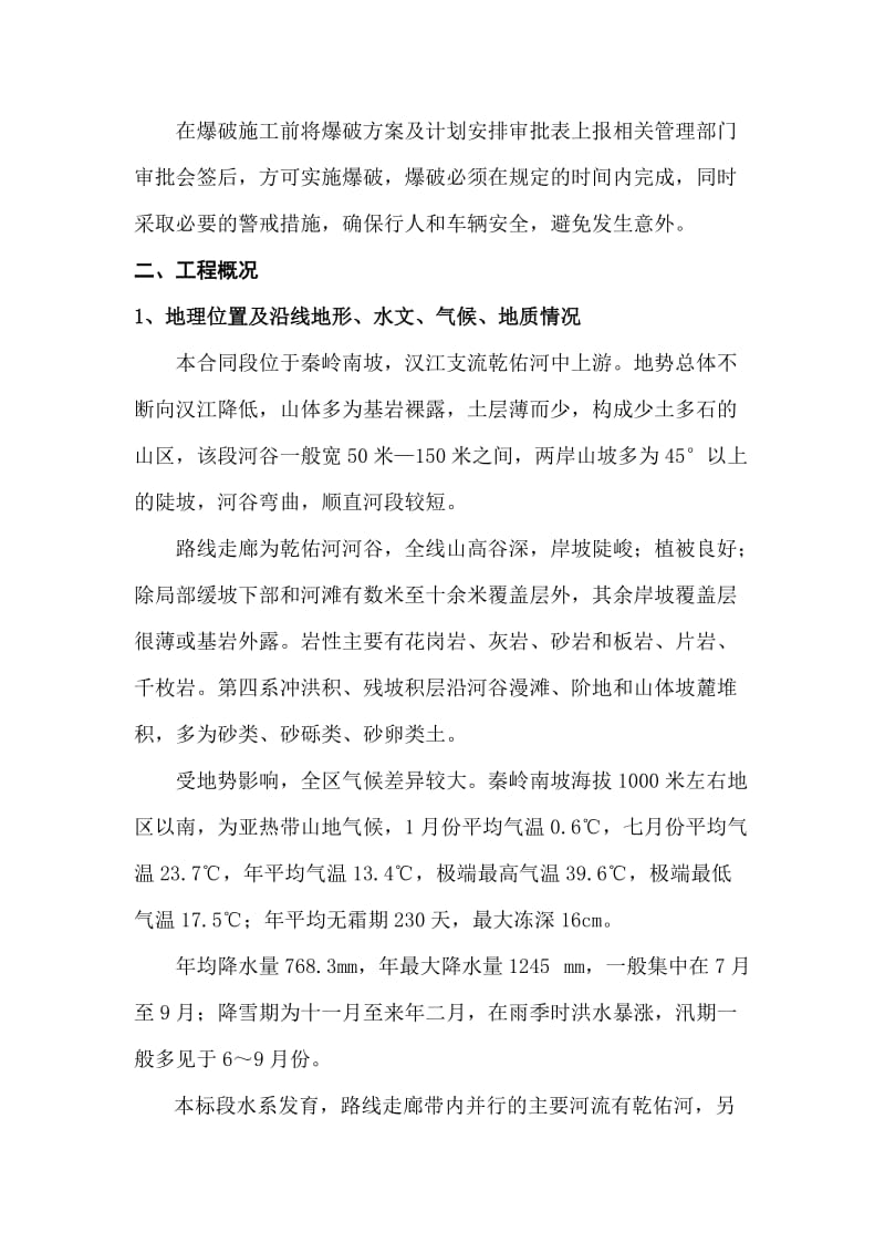 各类围岩开挖方案.doc_第3页