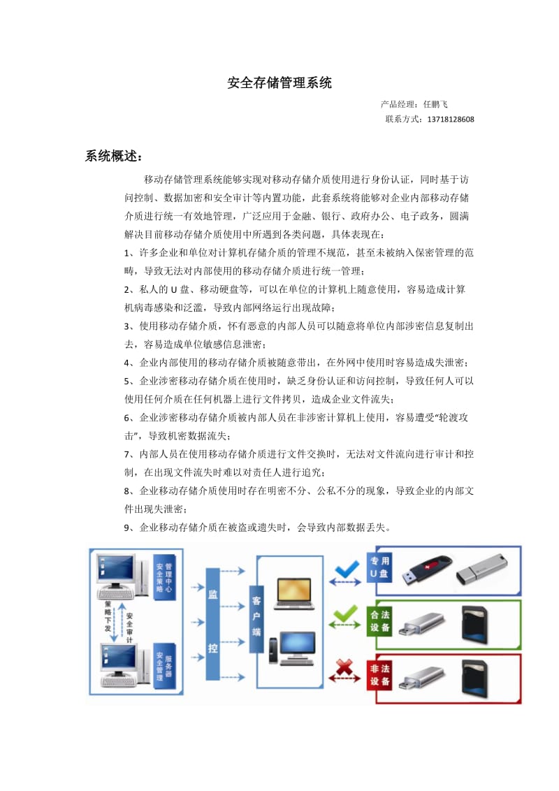 安全存储管理系统方案.docx_第1页