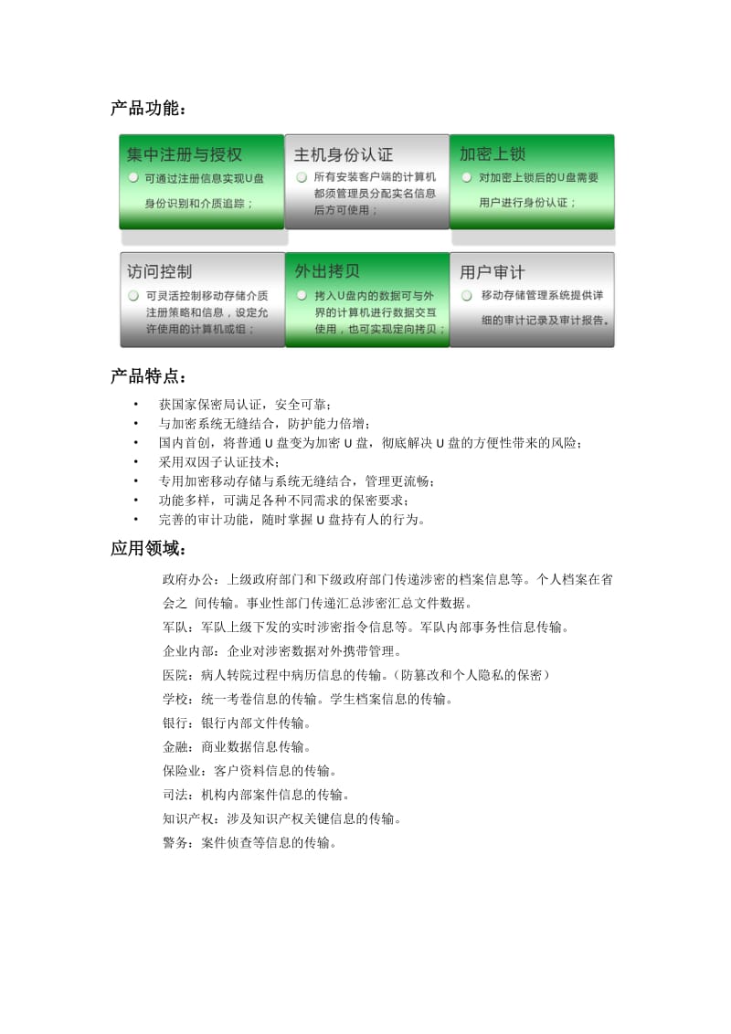 安全存储管理系统方案.docx_第2页