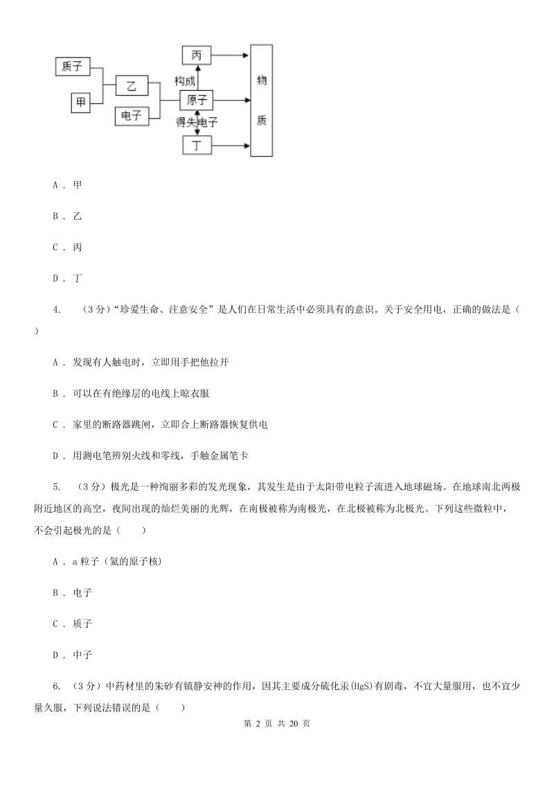 2019-2020学年八年级下学期科学3月月考试卷（I）卷.doc_第2页