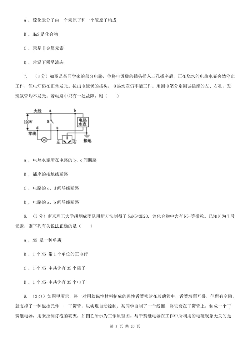 2019-2020学年八年级下学期科学3月月考试卷（I）卷.doc_第3页