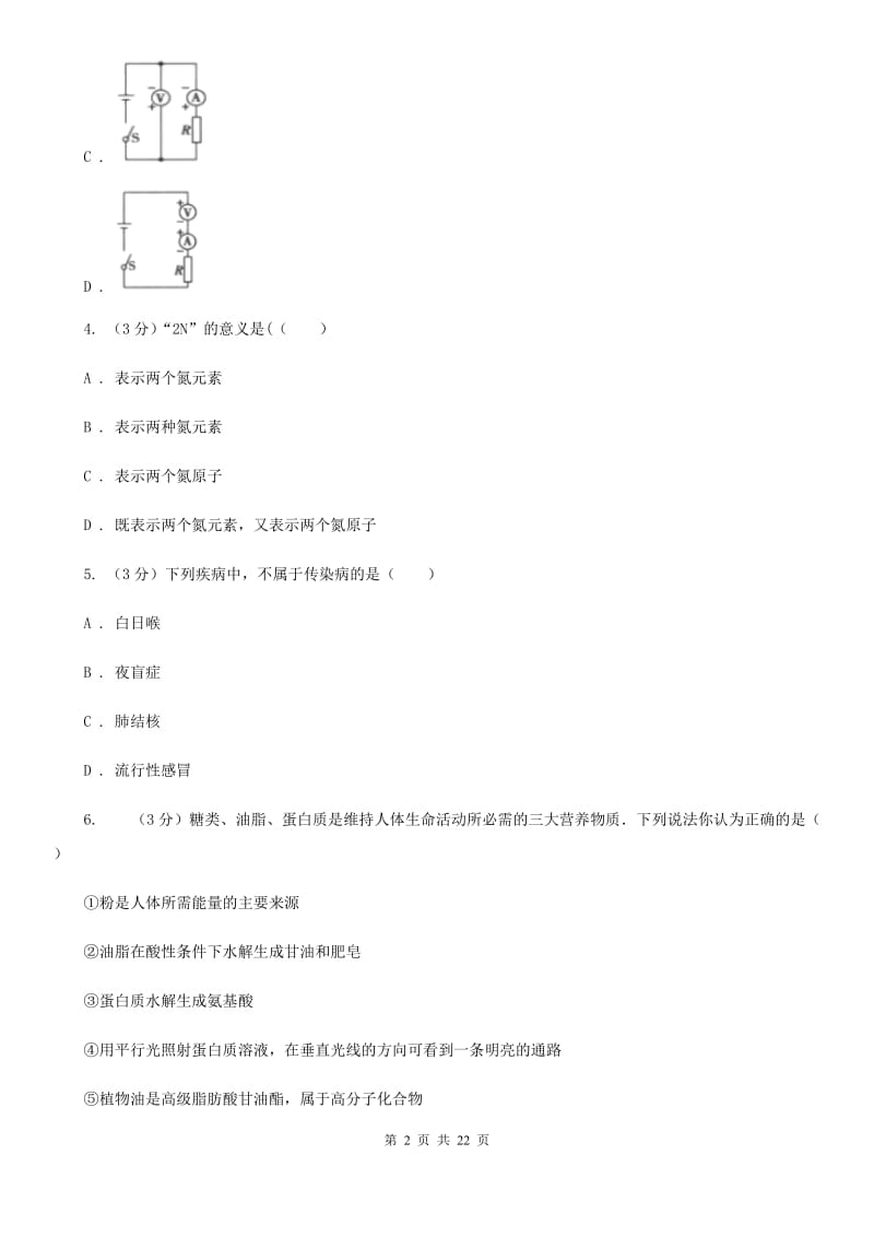 浙教版2020年中考科学模拟试题卷（四）D卷.doc_第2页