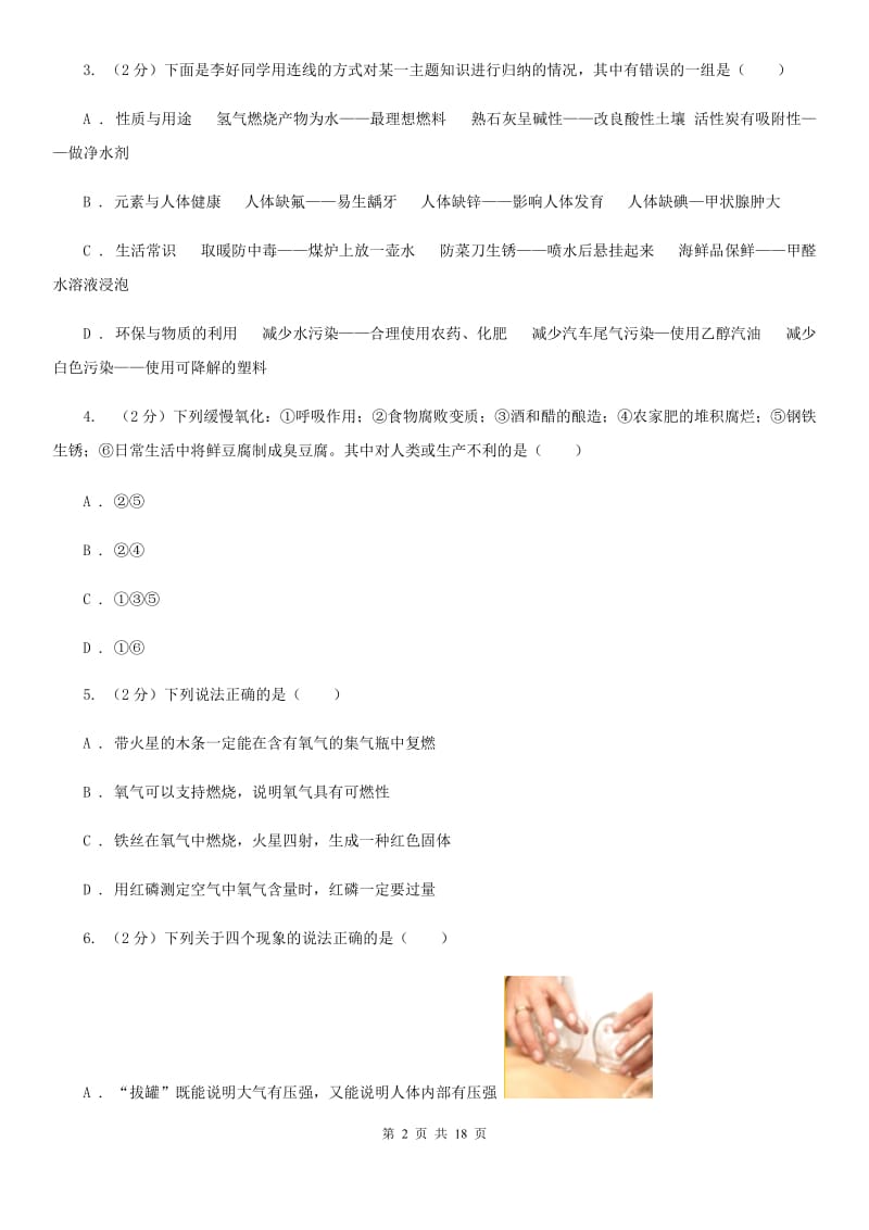 北师大版2019-2020学年七年级下期科学期中考试试卷D卷.doc_第2页