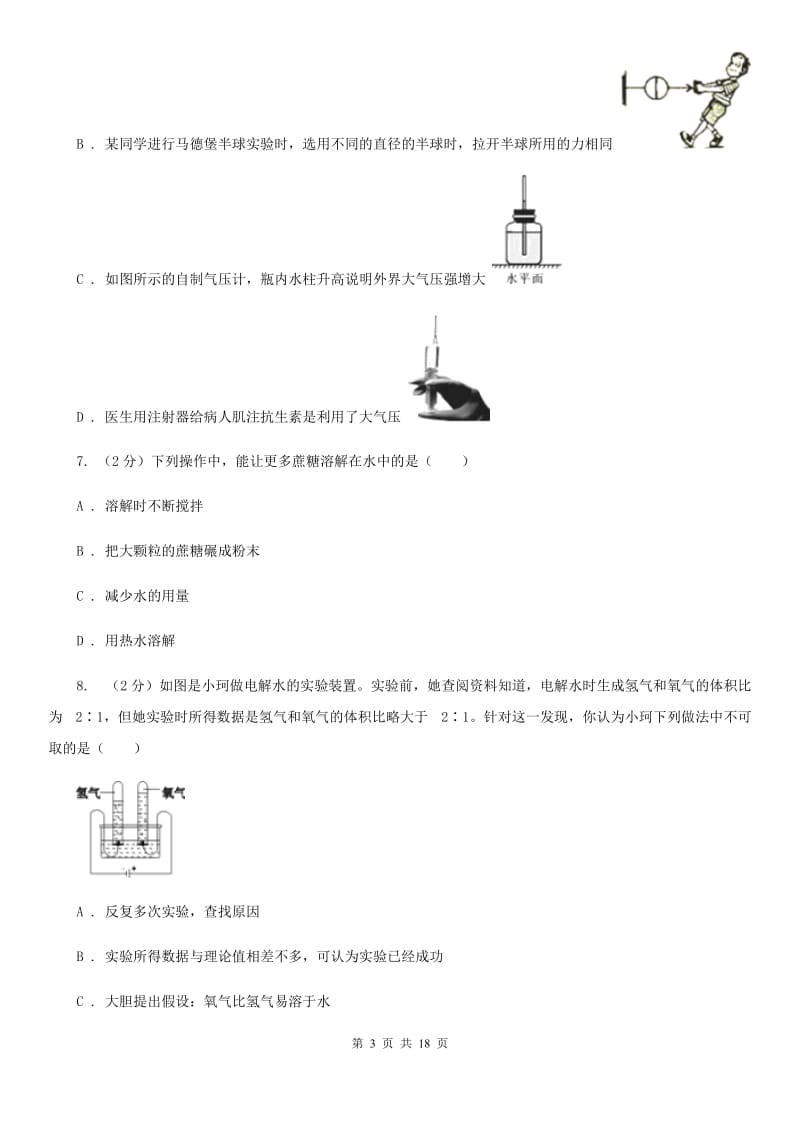 北师大版2019-2020学年七年级下期科学期中考试试卷D卷.doc_第3页