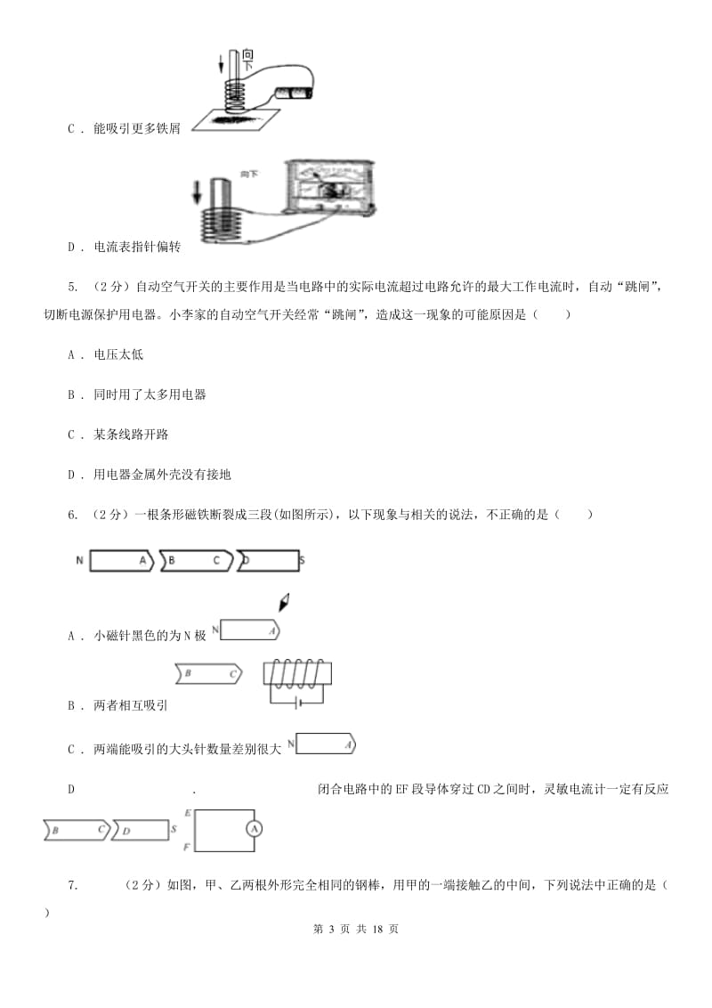 北师大版2019-2020学年八年级下学期科学期中考试试卷A卷.doc_第3页