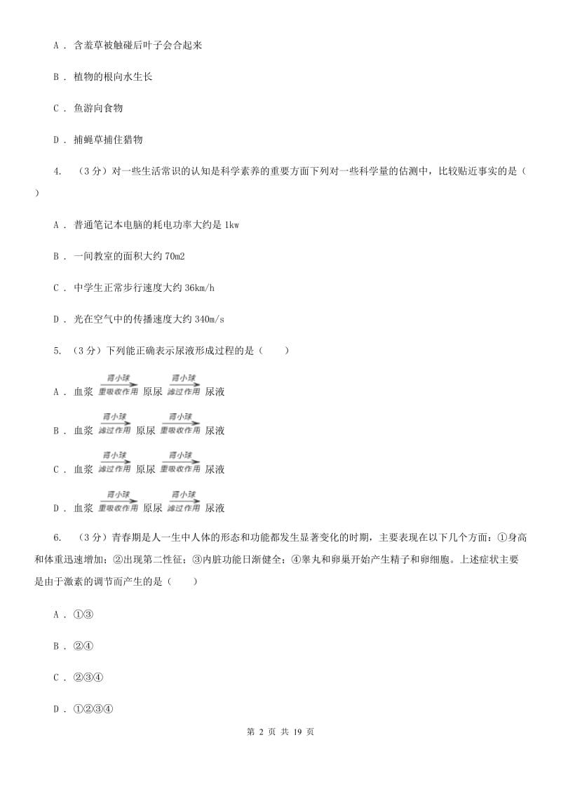 2019-2020学年九年级下学期科学第一次月考试卷（II）卷.doc_第2页