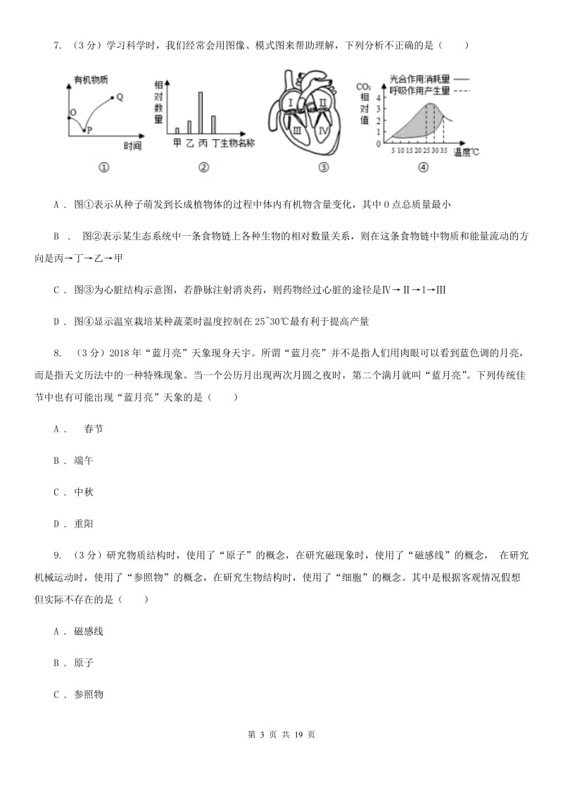 2019-2020学年九年级下学期科学第一次月考试卷（II）卷.doc_第3页