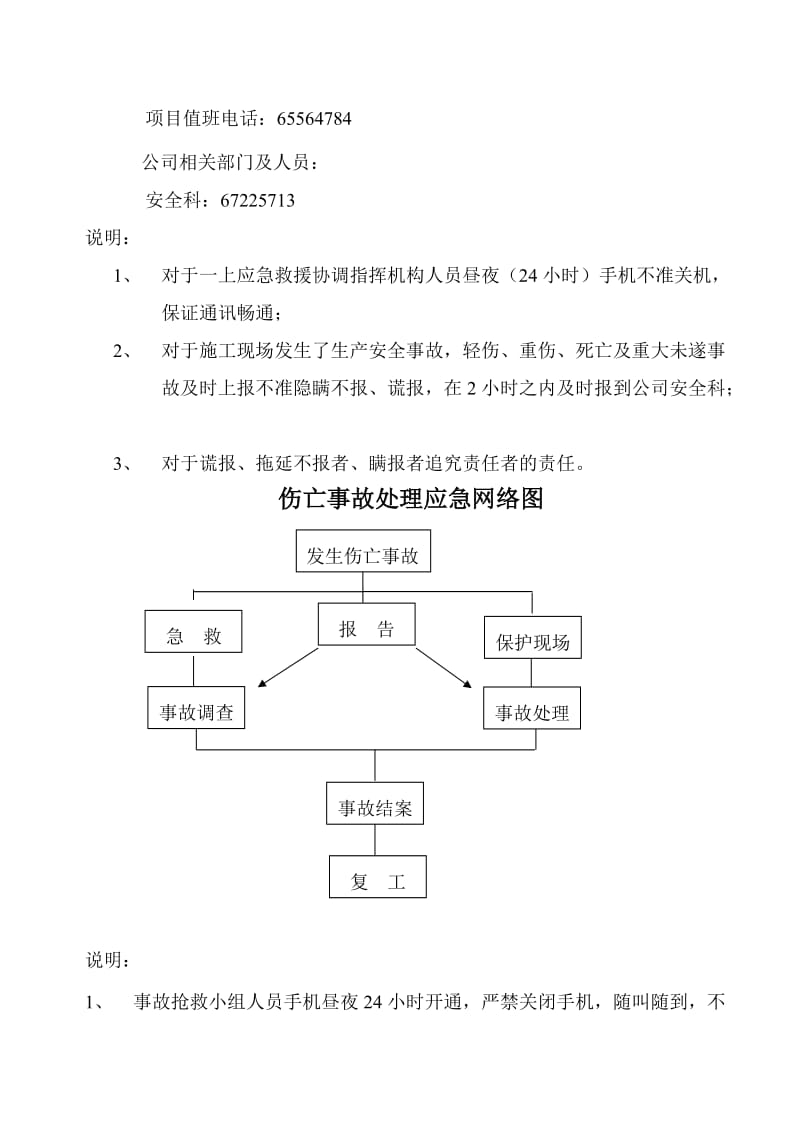 安全生产事故应急预案.doc_第3页