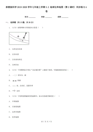 浙教版科學2019-2020學年七年級上學期3.2 地球儀和地圖 (第2課時) 同步練習A卷.doc