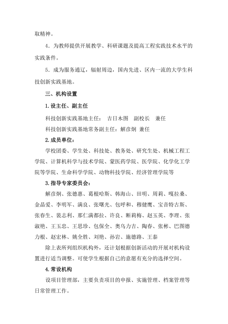 内蒙古自治区高校大学生科技创新中心建设方案.doc_第2页