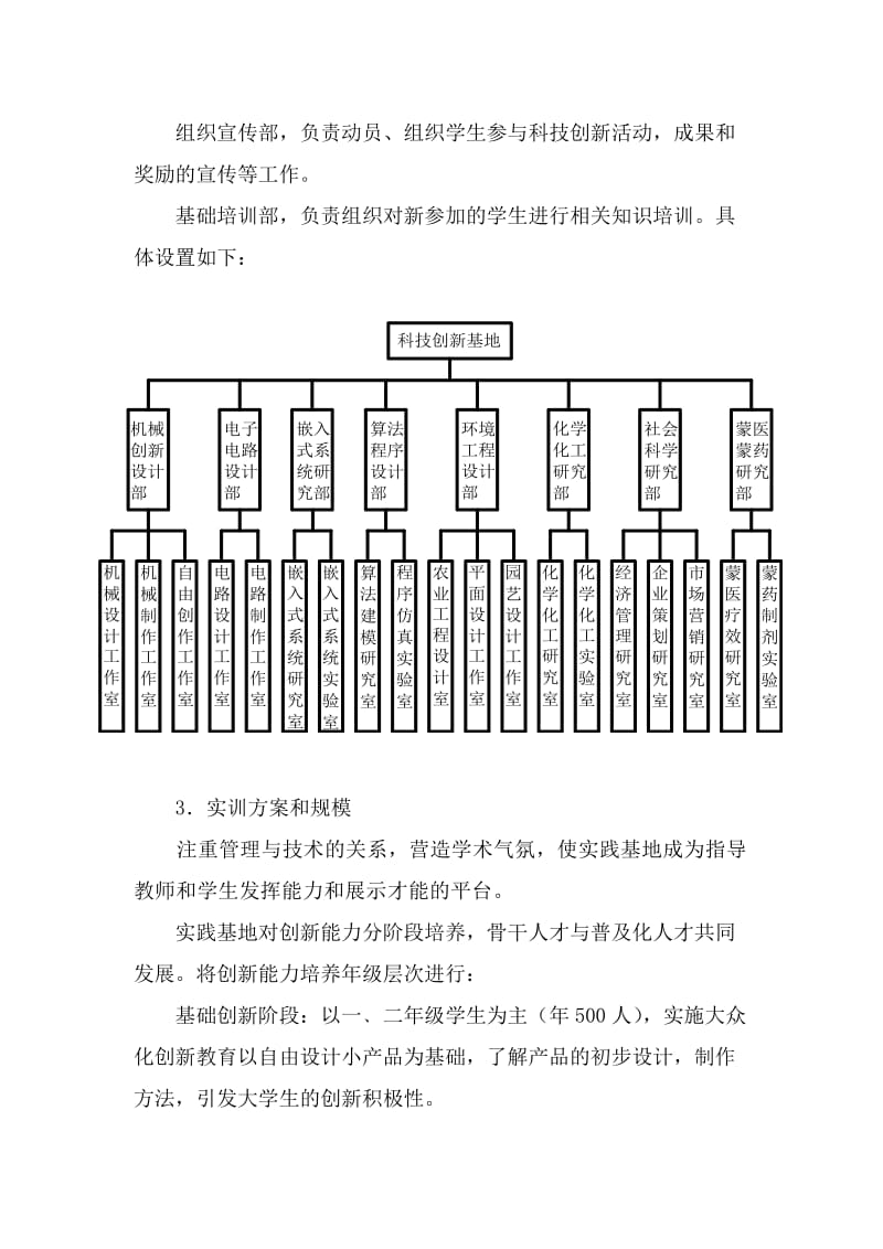 内蒙古自治区高校大学生科技创新中心建设方案.doc_第3页