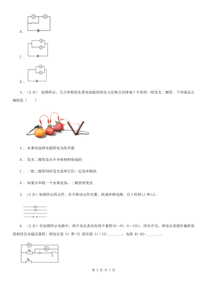 浙教版科学2019-2020学年八年级上学期4.1认识串、并联电路（第2课时）同步练习C卷.doc_第2页