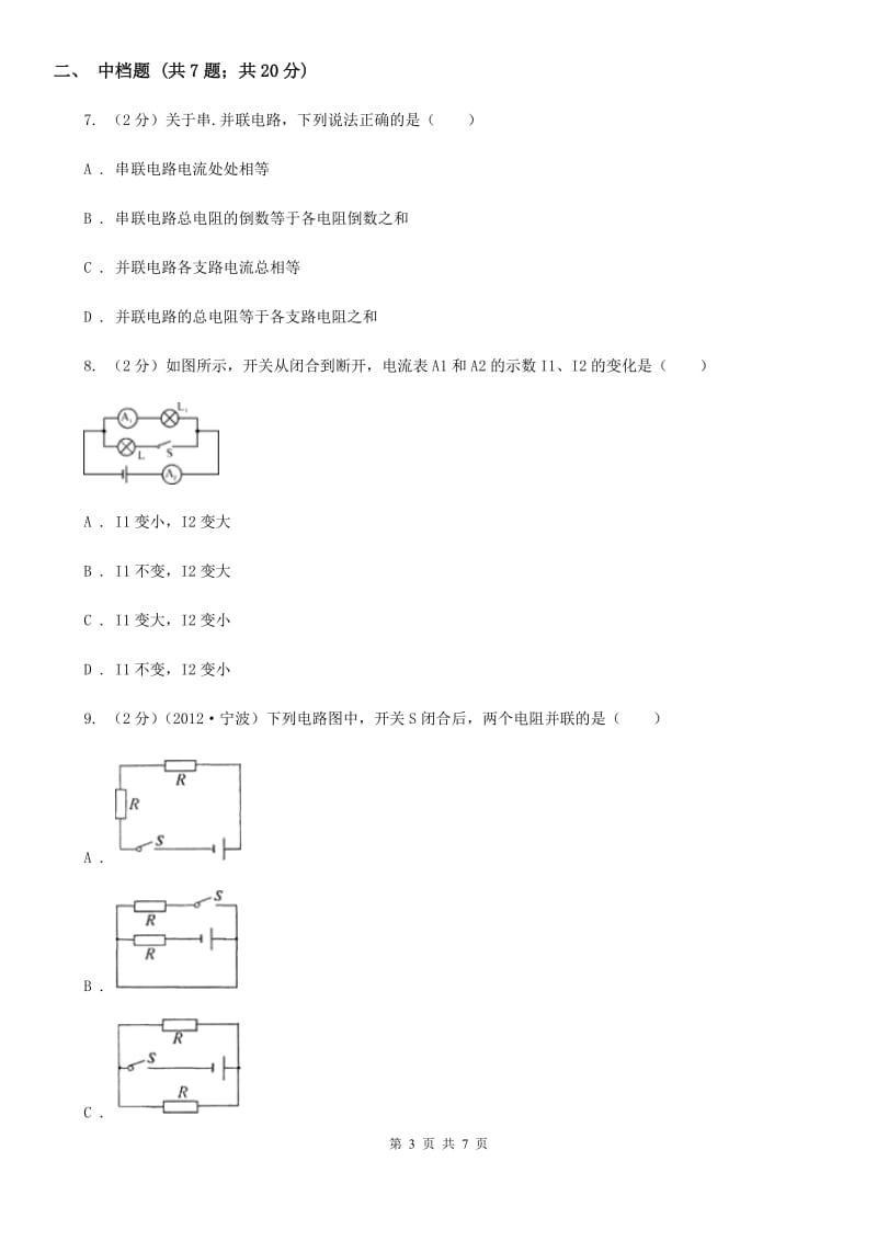 浙教版科学2019-2020学年八年级上学期4.1认识串、并联电路（第2课时）同步练习C卷.doc_第3页