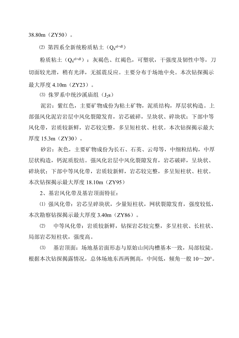 旋挖桩钢护筒施工方案.docx_第3页