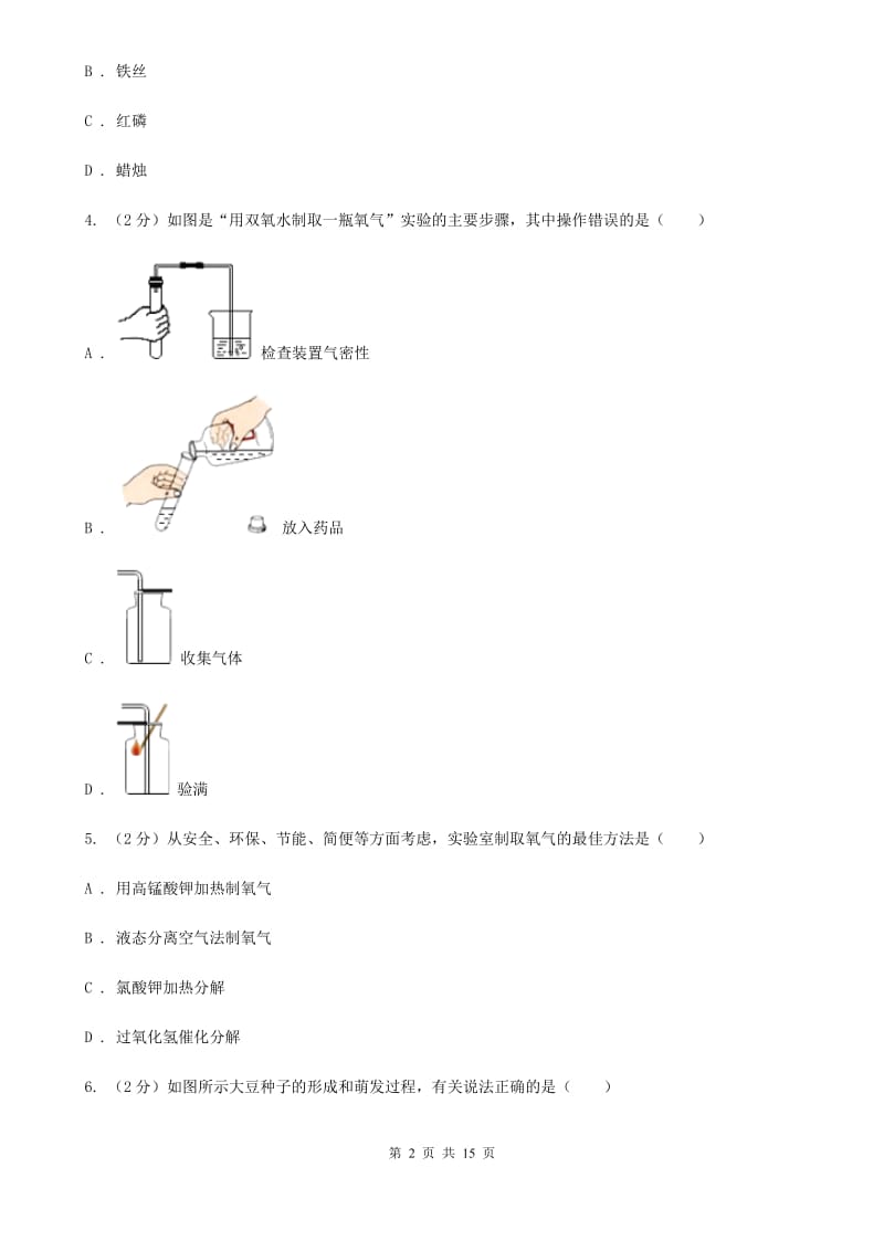 2020年牛津上海版科学中考真题之空气C卷.doc_第2页